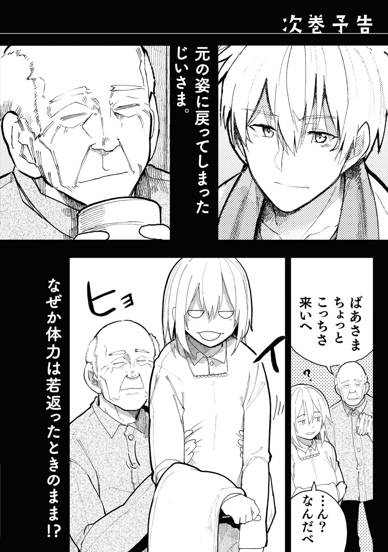 Ojii-san to Obaa-san ga Wakigaetta Hanashi - Chapter 47.5 - Page 24